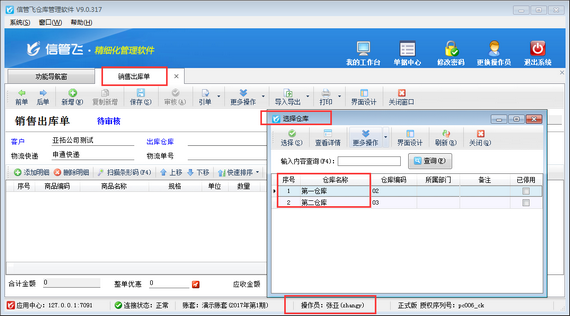 倉(cāng)庫(kù)管理軟件如何設(shè)置倉(cāng)庫(kù)控制權(quán)限？