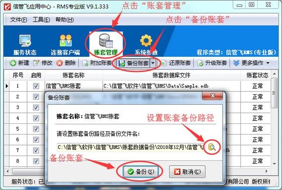 進(jìn)銷存管理軟件中如何對(duì)賬套進(jìn)行備份？