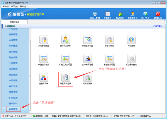 進(jìn)銷存管理軟件中如何對(duì)賬套進(jìn)行備份？