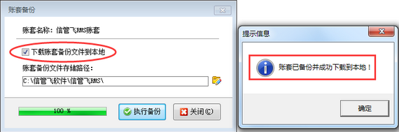 進(jìn)銷存管理軟件中如何對(duì)賬套進(jìn)行備份？